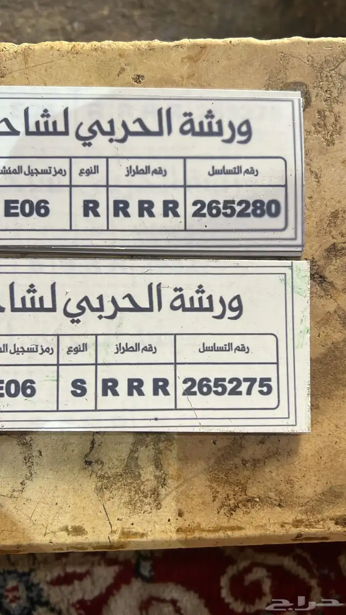 شهادة حواجز السلامة بطاقة الرقم المميز 0