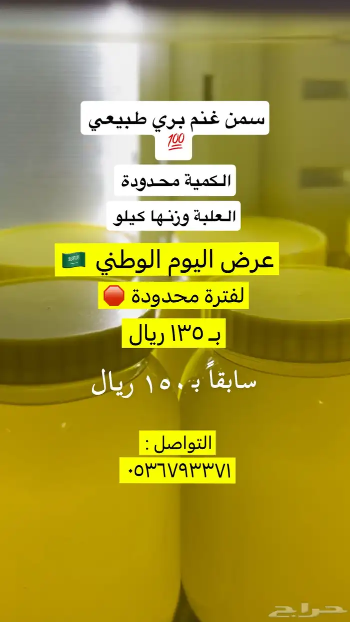 سمن غنم بري طبيعي 0