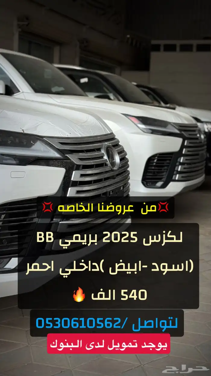 لكزس BB 2025 بريمي (اسود-ابيض) 540 الف كااش بنوك 0