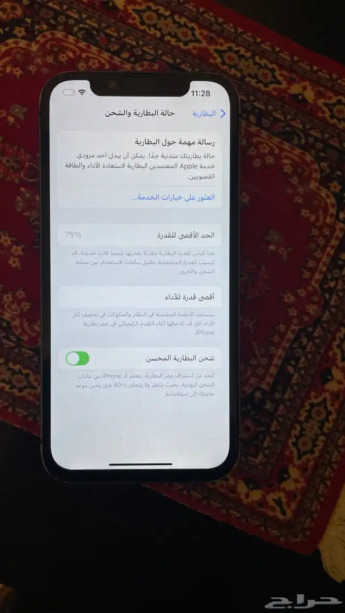 ايفون 13 عادي بطاريه 75 0