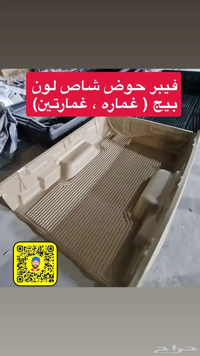 فيبر حوض شاص - صدام خلفي اصلي - خطوط اصلية 1