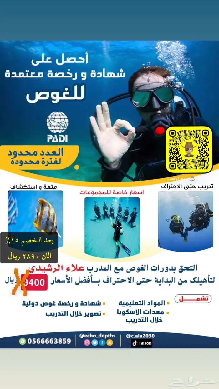 شهادة غوص معتمدة للتقديم العسكري 5