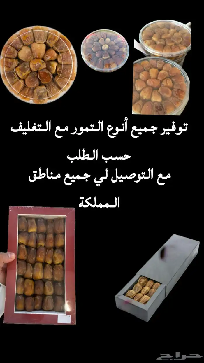 تمور القصيم 0