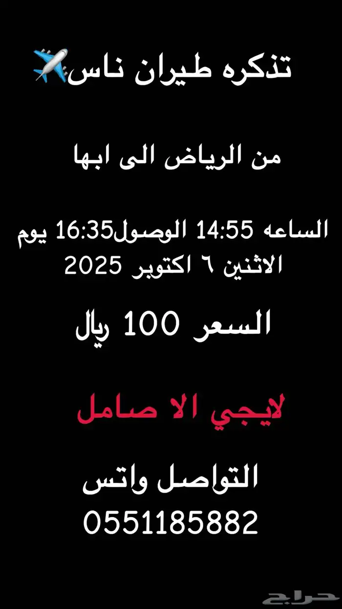 تذكره طيران ناس 0