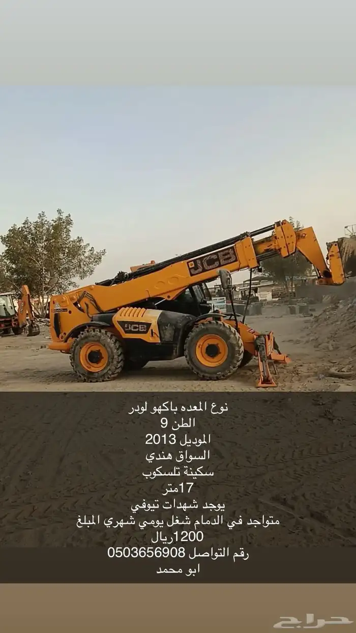 المعدات للايجار شهري ويومي بالدمام بالتواصل 1