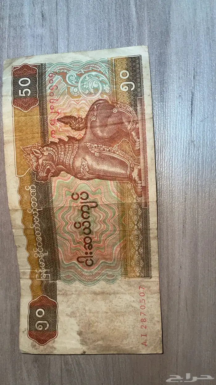 عملات ورقيه ومعدنيه تراثيه واثريه 16