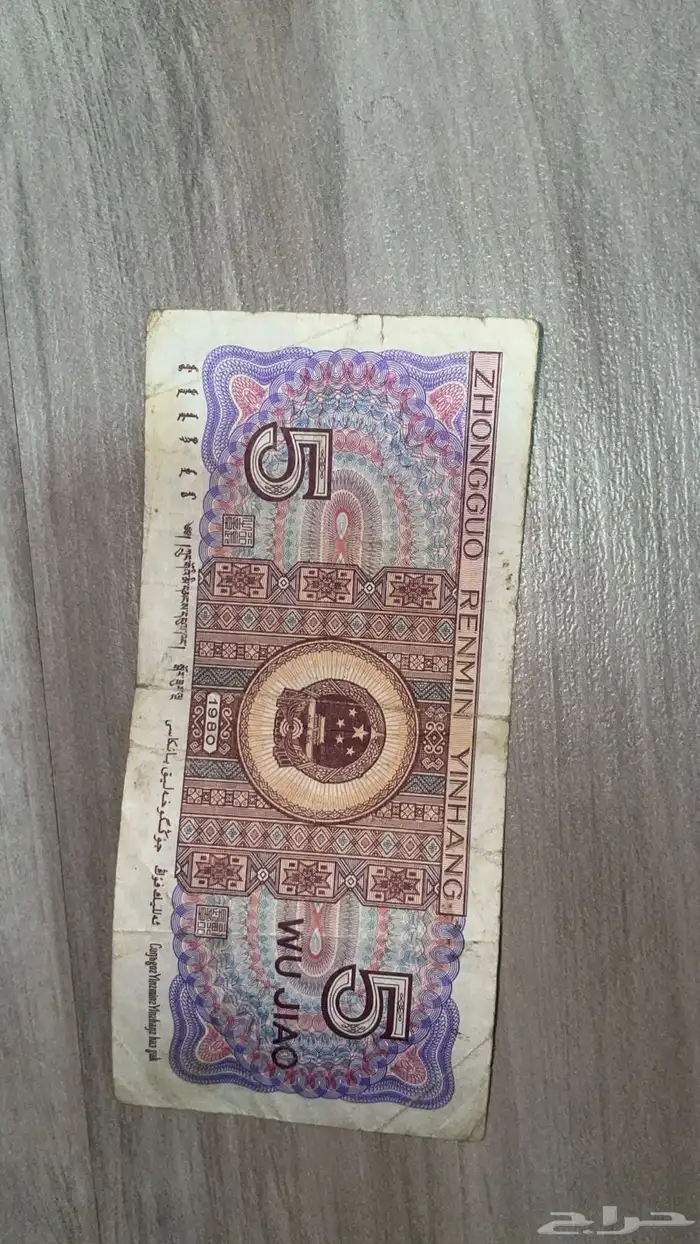 عملات ورقيه ومعدنيه تراثيه واثريه 24