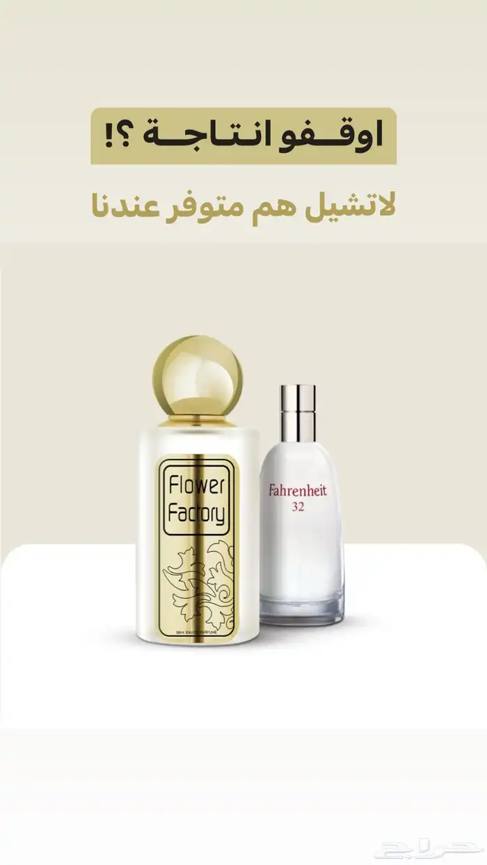عطر فهرنهايت 32 الابيض للرجال مستوحى تطابق عالي ب97 ريال 1