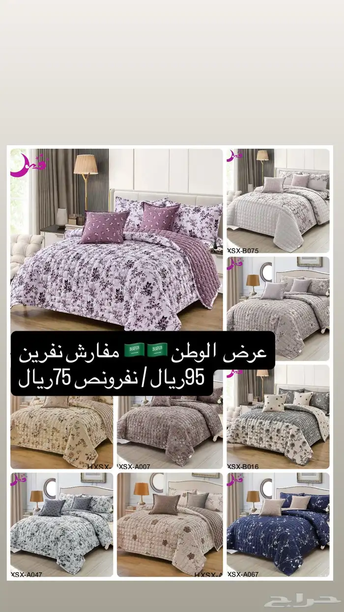 عرض مفارش  نفرين95ريال نفرونص 75ريال الدمام والاحسا 13