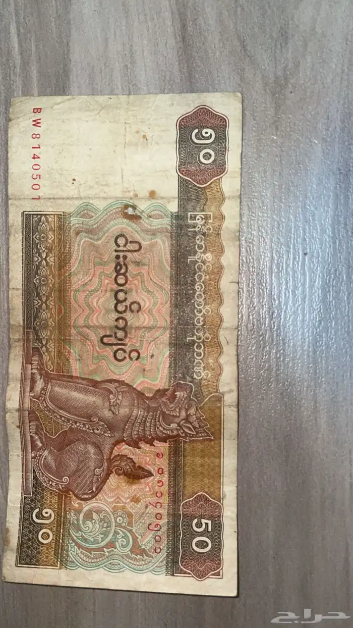 عملات ورقيه ومعدنيه تراثيه واثريه 35