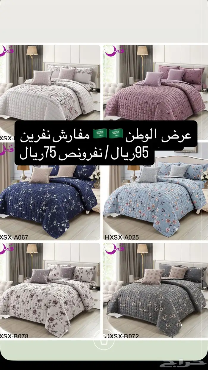 عرض مفارش  نفرين95ريال نفرونص 75ريال الدمام والاحسا 11