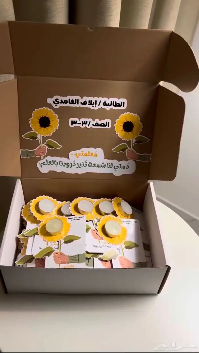توزيعات يوم المعلم 5