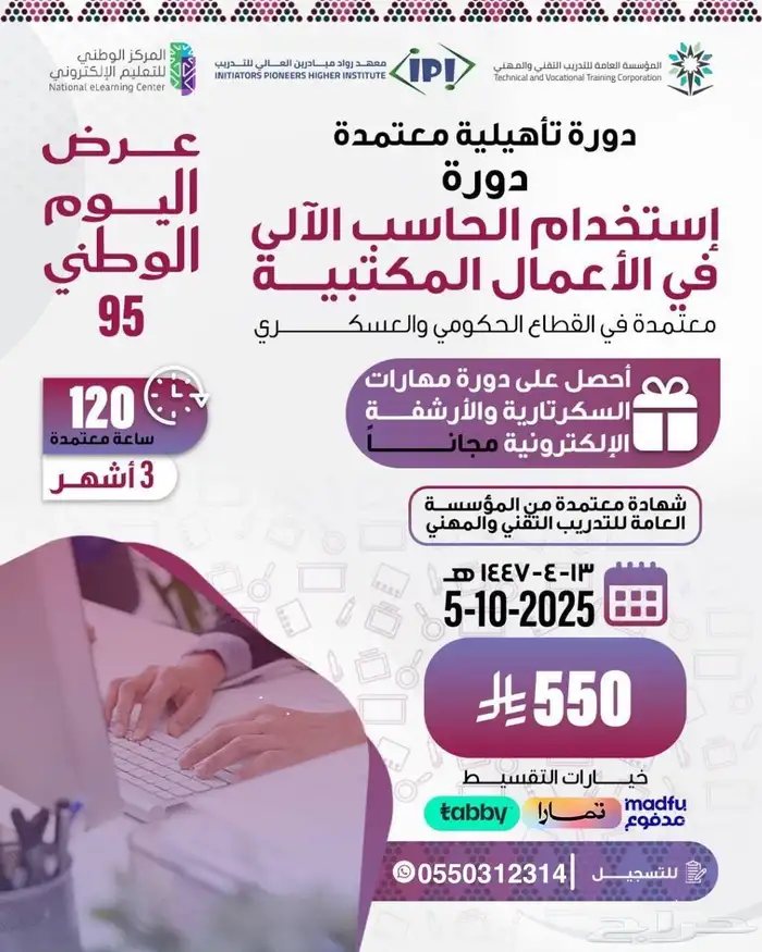 دورة استخدام الحاسب في الاعمال المكتبية 0