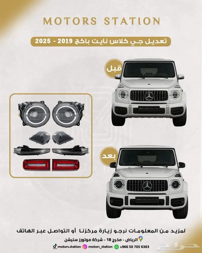 تعديل جي كلاس نايت بكج 2019-2025 0