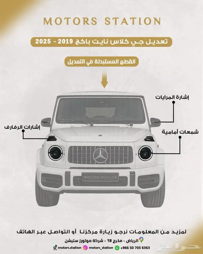 تعديل جي كلاس نايت بكج 2019-2025 1