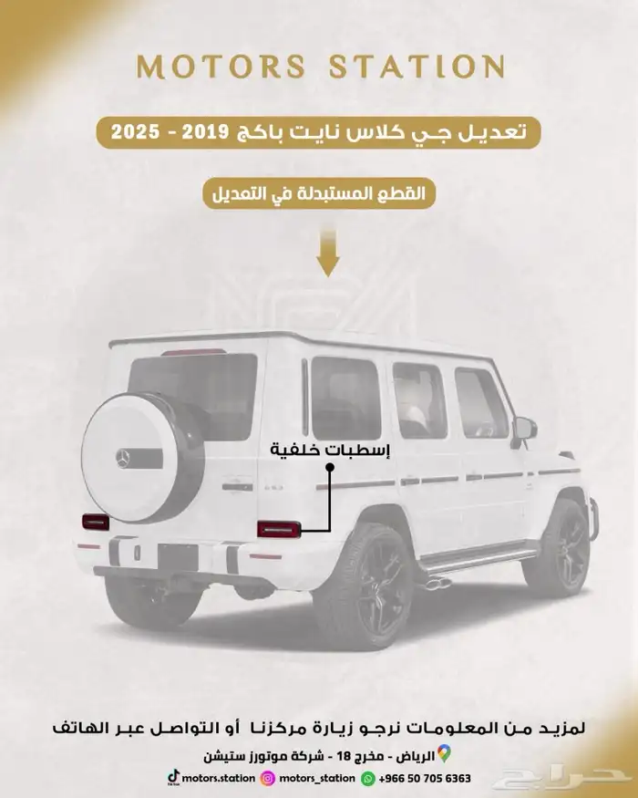 تعديل جي كلاس نايت بكج 2019-2025 2