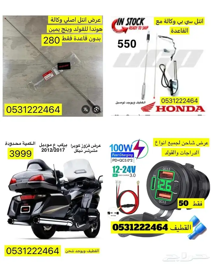 عروض اكسسوارات القولد وينق 8