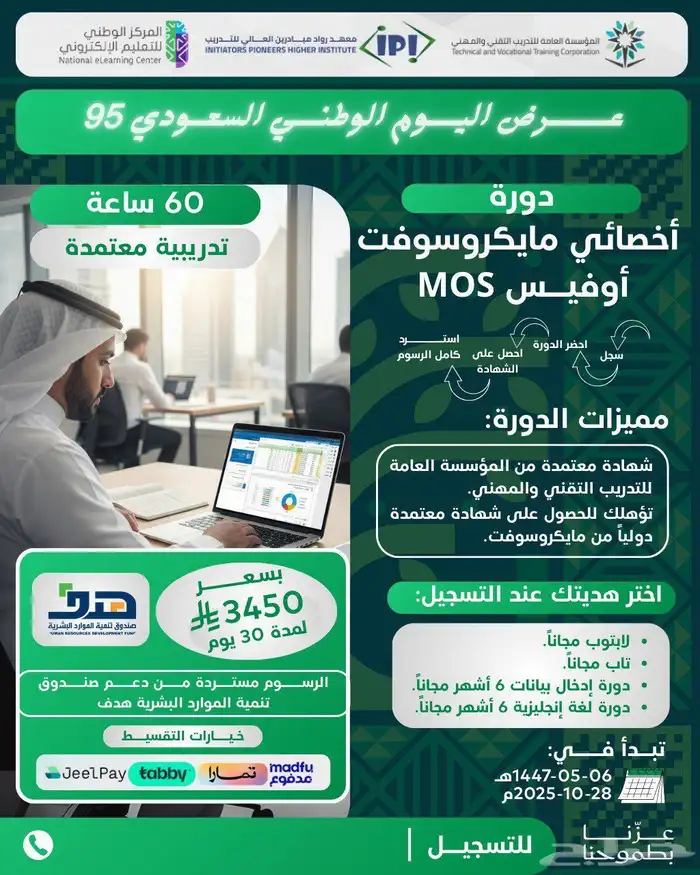 دورة MOS المعتمدة محلي ا وعالمي ا 0