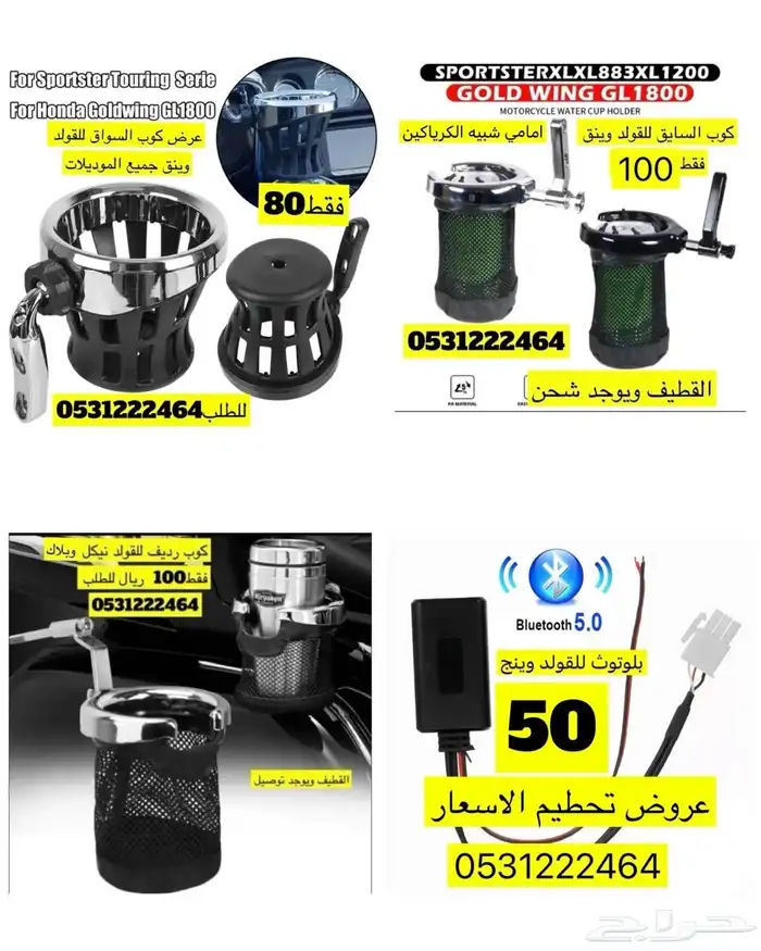 عروض اكسسوارات القولد وينق 24