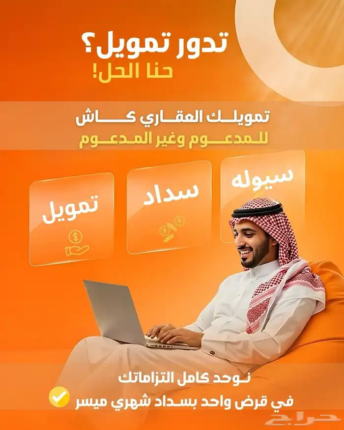 فك ايقاف الخدمات وسداد المتعثرات وفلة جاهزة ومبلغ كاش 4