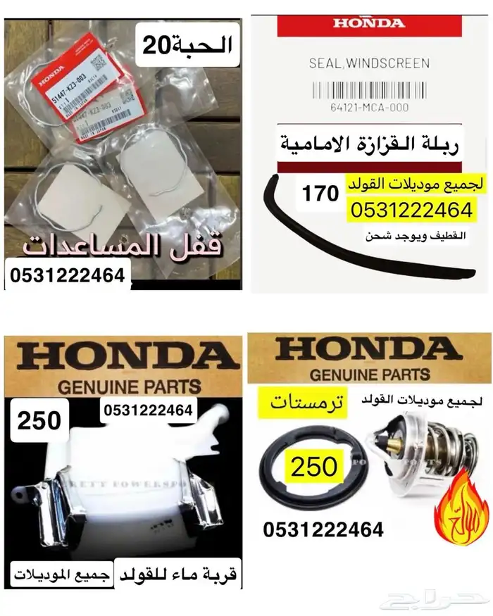 عروض اكسسوارات القولد وينق 6