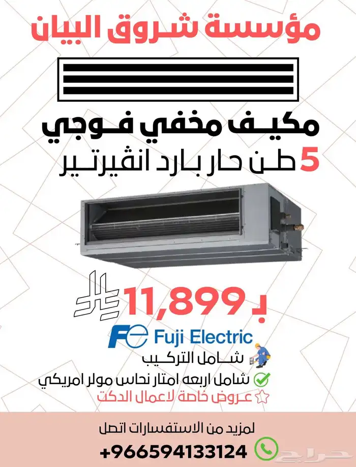 عروض مكيفات الدكت 0