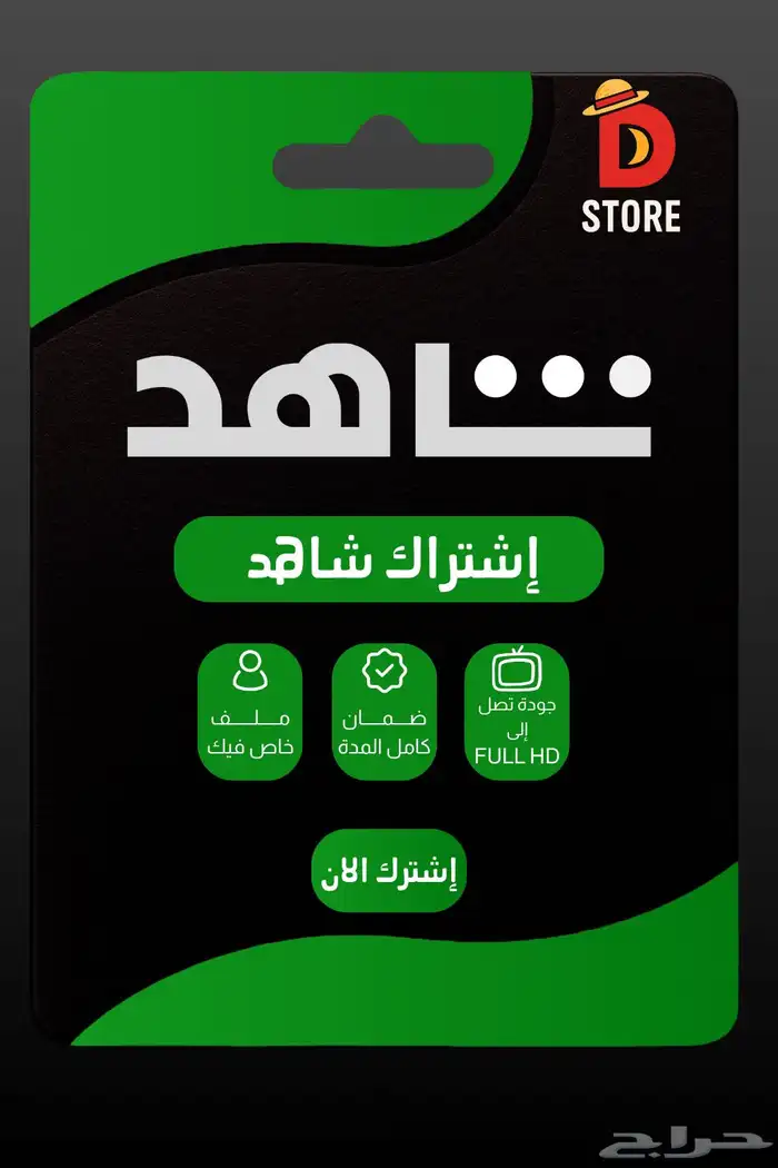 شاهد رخيص و مضمون 0