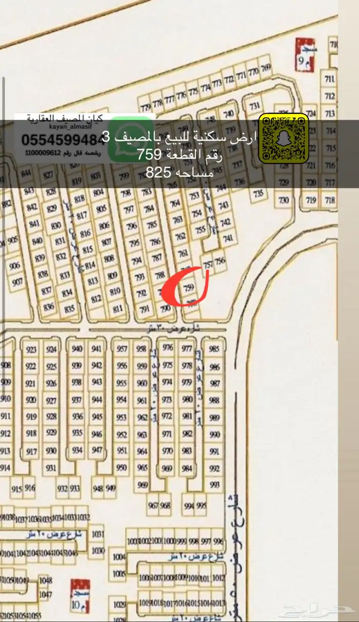 ارض للبيع بالمصيف 5