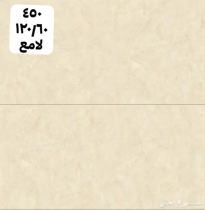 60_120بورسلان وطني الجمال عرض خاص متوفر تريلات واصل 7