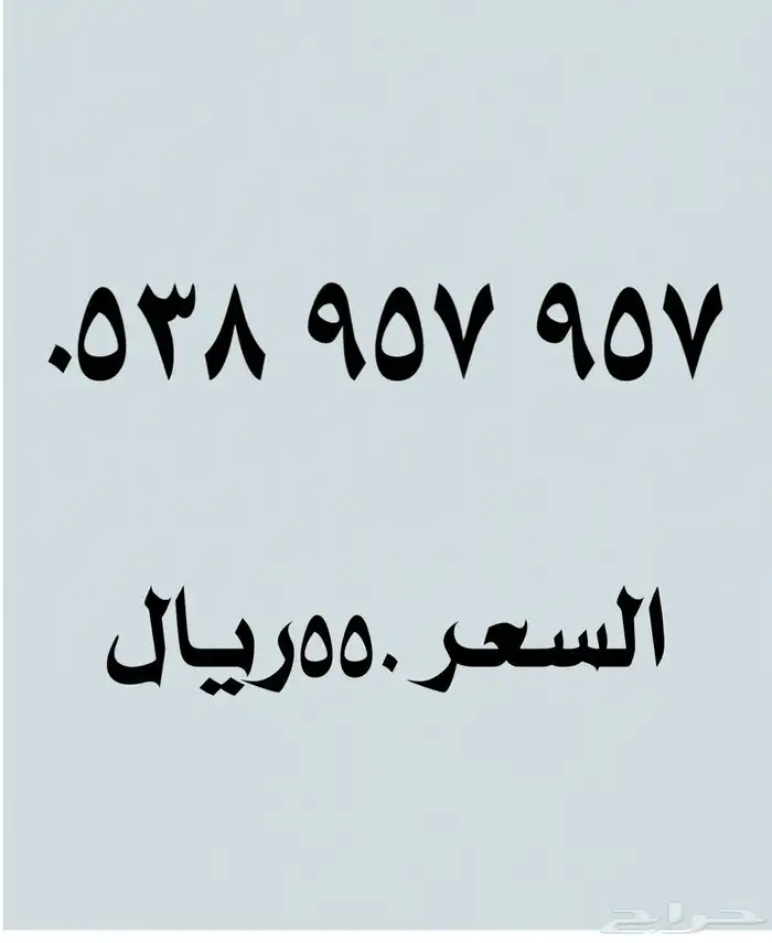 ارقام مميزة 6