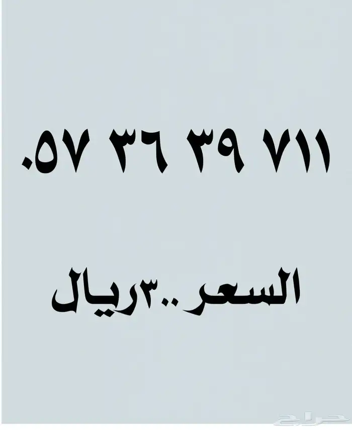 ارقام مميزة 4