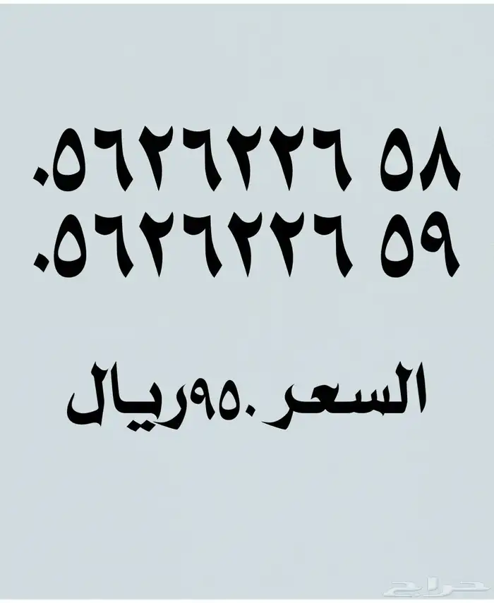 ارقام مميزة 8