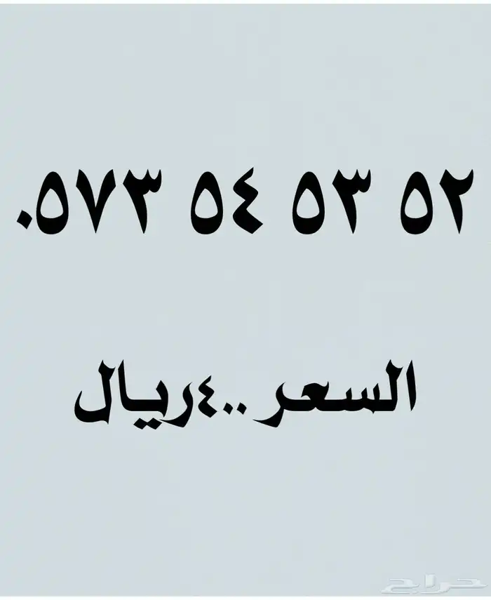 أرقام مميزة 3