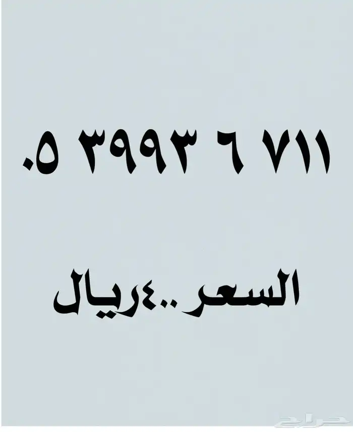 ارقام مميزة 2