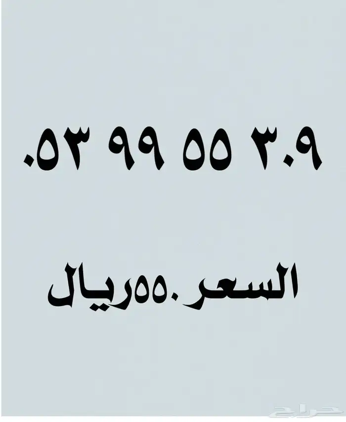 ارقام مميزة 3