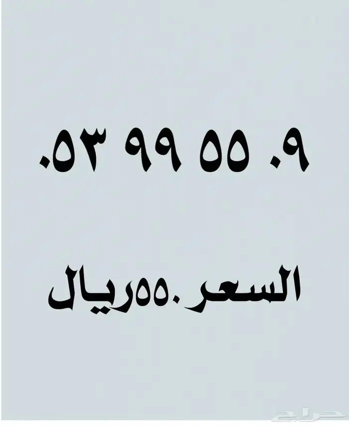 ارقام مميزة 5