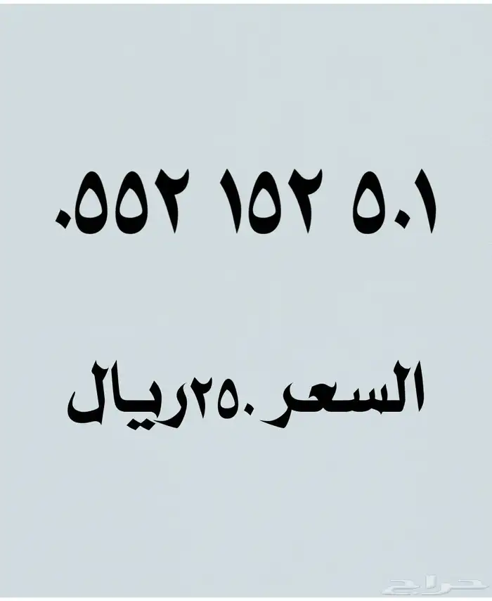 ارقام مميزة 10