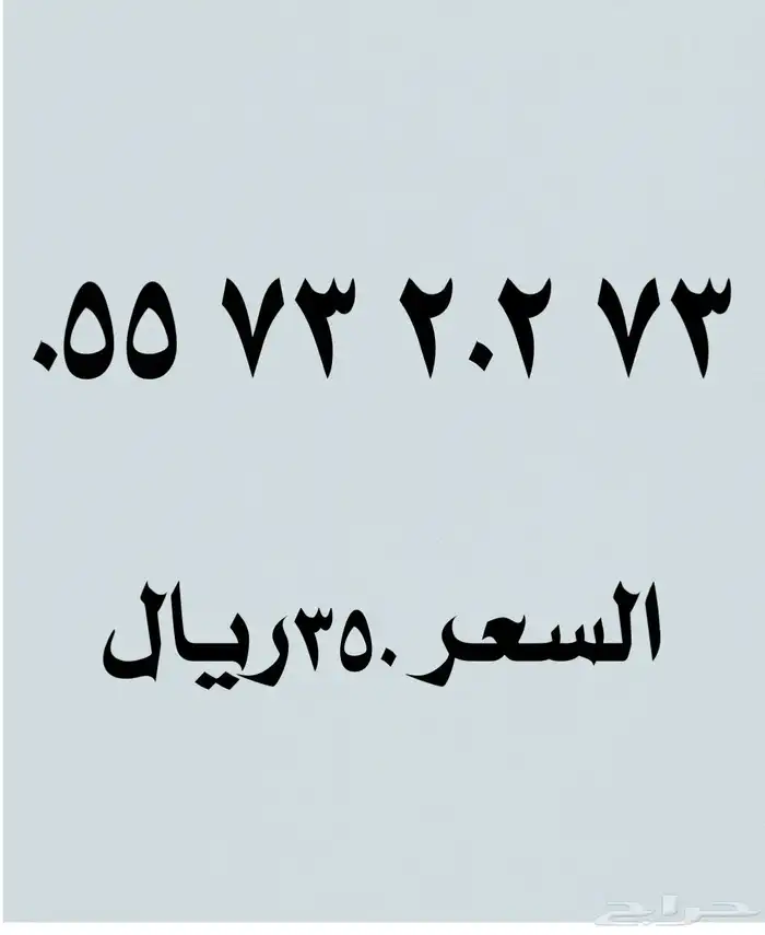 أرقام مميزة 1