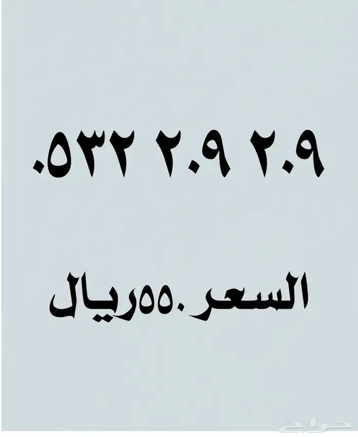 ارقام مميزة 9