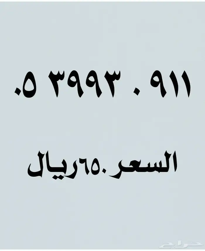 ارقام مميزة 7