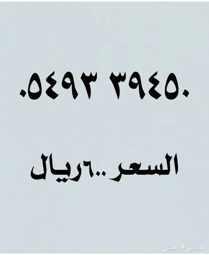 أرقام مميزة 4