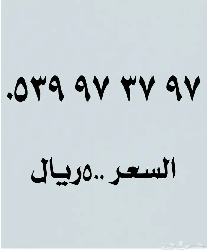 ارقام مميزة 1