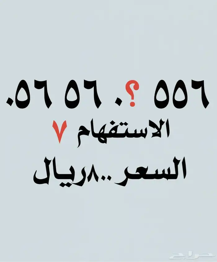 أرقام مميزة 5