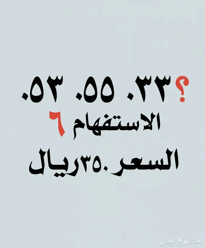 أرقام مميزة 0