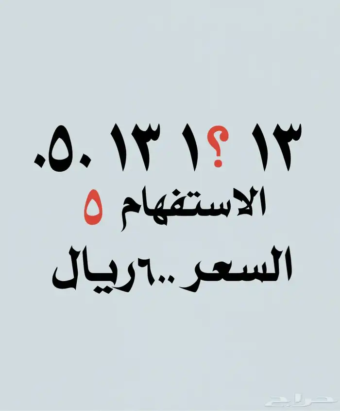 أرقام مميزة 6