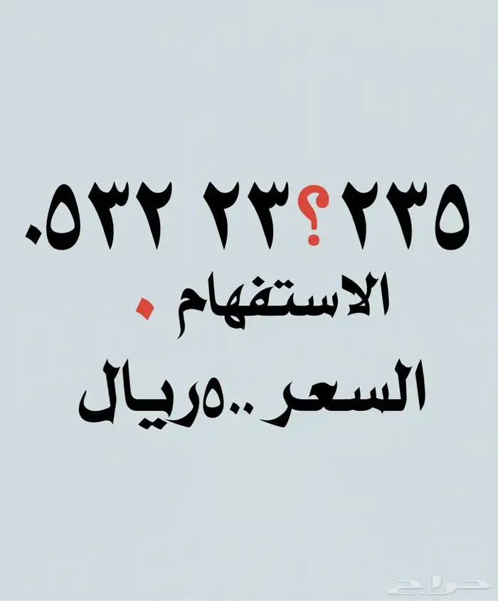 أرقام مميزة 1