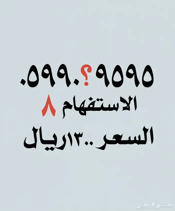 أرقام مميزة 2