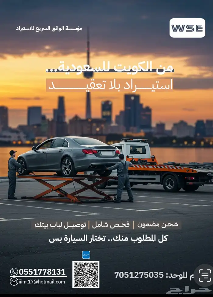 استيراد سيارات من الكويت 0