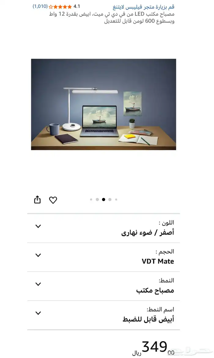 إنارة ليد مكتبي من فيلبس 4
