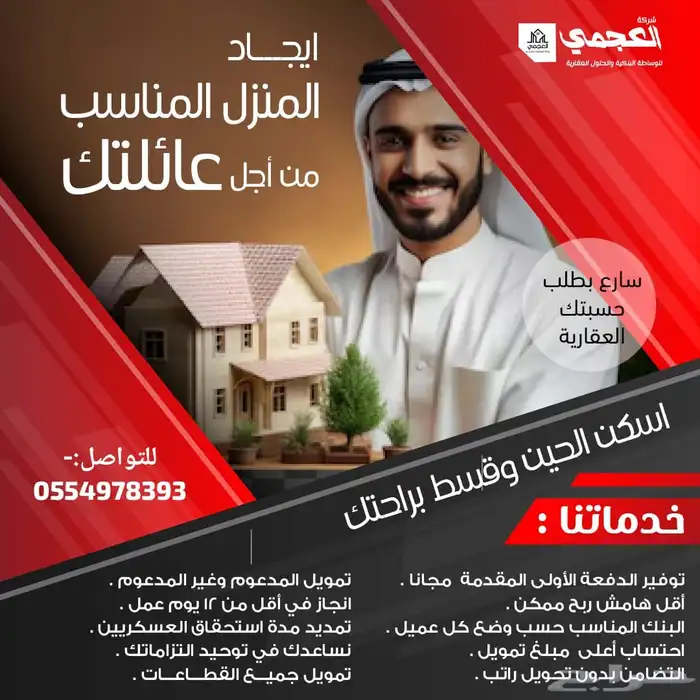 برنامج متكامل لتملك عقار 4
